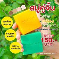 {?พร้อมส่ง + ส่งฟรี} สบู่พรทิน่า ผลัดเซลล์ผิว เย็นสดชื่น