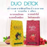 DUO DETOX ผลิตภัณฑ์เสริมอาหารช่วยขับถ่าย 2 กล่อง 2รส ทานไม่สลับกันไม่เบื่อ