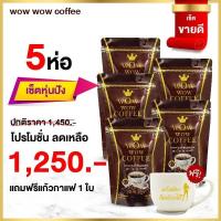 กาแฟwowwowcoffee  ชงได้ทั้งร้อนและเย็น 1ซองก่อนอาหารเช้า