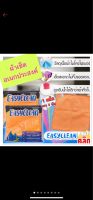 Easyclean microfiber cloth set เซทผ้าไมโครไฟเบอร์ ผ้าเช็ดอเนกประสงค์