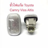 ขั้วไฟแก้ม Toyota Camry Vios Altis Yaris Tiger Sport Rider Innova ขั้วไฟเลี้ยวแก้ม(1ชิ้น)