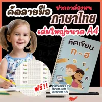 ❤️ หนังสือฝึกเขียน ❤️ สมุดคัดลายมือ เล่มใหญ่ ขนาดA4 ใช้ซ้ำได้ ภาษาไทยพยัญชนะ ก-ฮ , สระ , ตัวเลขไทย - อารบิก  ฟรี ❤️ปากกาล่องหนและไส้ปากกา❤️ สินค้าพร้อมส่ง ❤️ ❌ ไม่ต้องรอพรีออเดอร์‼️