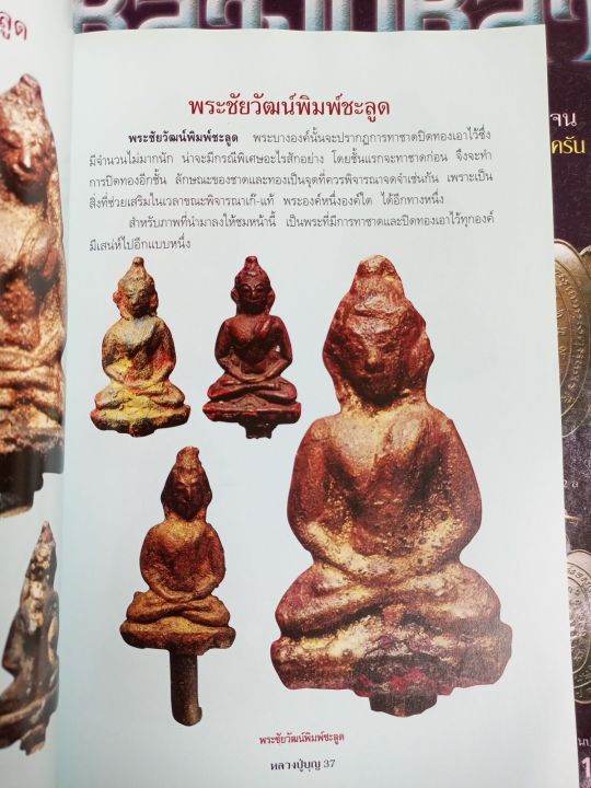 หนังสือพระหลวงปู่บุญ-วัดกลางบ้างแก้ว-ขนาดพกพา