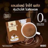 beauty buffet โกโก้ไม่มีน้ำตาลบิวตี้บุฟเฟ่งานแท้ 100%?? พร้อมส่ง