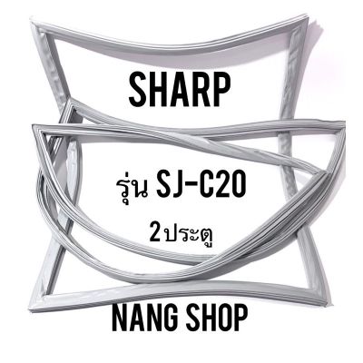 ขอบยางตู้เย็น Sharp รุ่น SJ-C20 (2 ประตู)