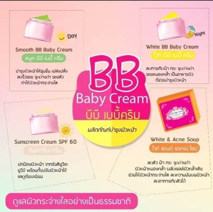 แบบแยกขาย-bb-baby-cream-บีบีเบบี้ครีม-ครีมกันแดด-ขนาด-12-กรัม