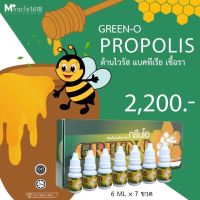 กรีนโอ 1 กล่อง 7 ขวด โพรโพลิสเข้มข้น หมดอายุปี2024 ล่าสุด ของเเท้เเน่นอน