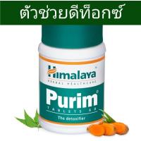 Purim กีท้อกผิว ช่วยให้ผิวกระจ่างใสขึ้น