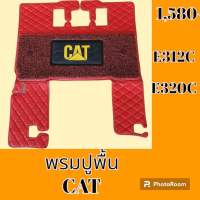 พรมปูพื้น แคท Cat 312C 320C พรมรองพื้น ถาดรองพื้น #อะไหล่รถขุด #อะไหล่รถแมคโคร #อะไหล่แต่งแม็คโคร  #อะไหล่ #รถขุด #แมคโคร #แบคโฮ #แม็คโคร #รถ #เครื่องจักร #อะไหล่แม็คโคร