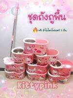 ชุดถถังถูพื้นอัตโนมัติ แถมผ้า 2ผืน รอของ 2-4วันค่ะ