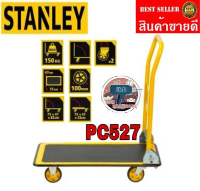 STANLEY PC527 รถเข็นอเนกประสงค์พับได้ ของแท้100%