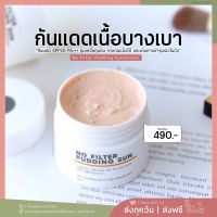 กันแดดเนื้อมูส NO FILTER PUDDING SUN SPF50PA ปกป้องผิว18 ชม. อ่อนโยนไม่อุดตัน