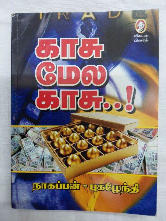 Kasu Mela Kasu / Money Growth / Motivation Tamil Book Lazada
