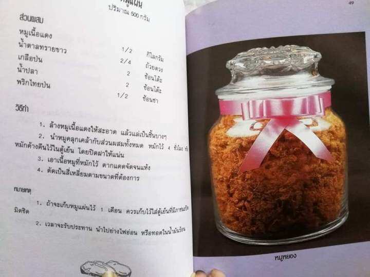 หนังสือผลิตภัณฑ์จากแป้งและเนื้อสัตว์-ปกแข็ง-โดย-els-food-club