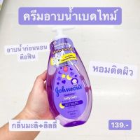 Johnsons จอห์นสัน เบบี้ บาธ เบดไทม์ 500 มล.