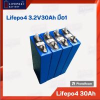 Lifepo4 3.2V 30Ah แบตลิเธียมฟอสเฟต ชุด 4 ก้อน แถมน๊อตบัสบาร์