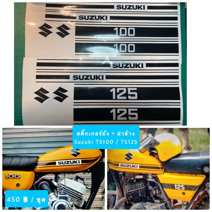 สติกเกอร์-ไดคัท-suzuki-ts-100-ts-125-แจ้งรุ่น-แจ้งสีลายที่ต้องการได้ทางแชท