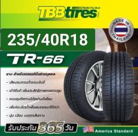 ยางรถยนต์ 235/40R18 #ยางไทย ยี่ห้อ TBB TIRE รุ่นTR66 ปี2023 นุ่ม เงียบ รีดน้ำดีทุกสภาพถนน #ยางไทย รับประกัน บาด บวม เบียด 1ปี (ราคาต่อ 1 เส้น)