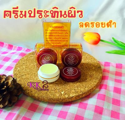 ครีมประทินผิว Best Beauty Cream 