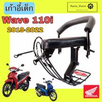 Wave 110i Led ที่นั่งเด็ก เบาะนั่งเด็ก เก้าอี้เด็ก มอเตอร์ไซค์ รถจักรยานยนต์ Wave 110i 2019-2022 ไฟหน้า Led