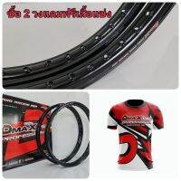 DmaXPRO วงล้อสนามแข่ง เกรดพรีเมี่ยม รุ่น Drag Racing Rim ขอบยก1.20×17,1.40×17 ซื้อ 2 วง แถมฟรีเสื้อแข่ง 1 ตัวมูลค่า 399-