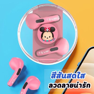 หูฟัง Disney Q37 หูฟังดิสนีย์ หูฟังบลูทูธไร้สาย Bluetooth V5.3 คุณภาพเสียง HIFI ลายการ์ตูนน่ารัก หูฟังน่ารัก