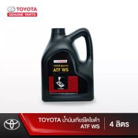 TOYOTA น้ำมันเกียร์โตโยต้า cvt ขนาด 4 ลิตร