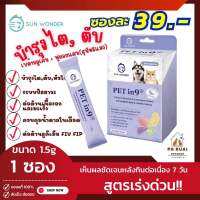 Sun Wonder PET IN 9+ อาหารเสริมบำรุงไต &amp; บรรเทาเบาหวาน