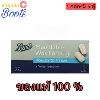 ที่อุดหู Boots Mouldable Wax Earplugs ที่อุดหูแบบขี้ผึ้ง กันเสียงรบกวนได้อย่างมีประสิทธิภาพ 1 กล่อง มี 5 คู่