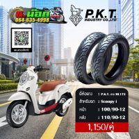 ยางนอกมอเตอร์ไซค์ PKT (ไม่ใช้ยางใน) ใส่รถ Scoopy i ขอบ 12