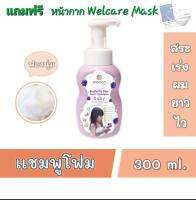 Ai-aoon แชมพูโฟมอัญชันสำหรับเด็ก (Butterfly Pea Foam Shampoo For Baby) 300 ML