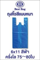 ถุงหิ้วสี เเบบหนา ถุงหูหิ้วสีB แพคละ1/2 1กิโล ถุงพลาสติก ถุงหนาสี ถุงพลาสติกขนาดเล็ก ถุงพลาสติกขนาดใหญ่