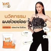 อีทโปร EATPRO นวัตกรรมผงช่วยย่อย ของแท้ 100% ราคาปลีก 1=150.-9 ห่อ ปกติ 1350.-พิเศษ 800.--