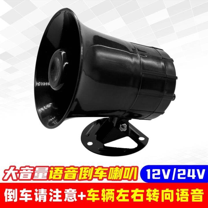 Truck Reversing Horn Universal 12v24v Waterproof Real Person Voice ...