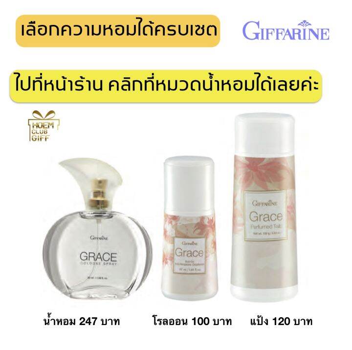 กิฟฟารีน-เจลอาบน้ำ-กลิ่น-น้ำหอมเกรซ-เจลอาบน้ำหอมๆ-ครีมอาบน้ำ-ครีมอาบน้ำหอมๆ-giffarine-grace-shower-gel-ขนาด-300-มล
