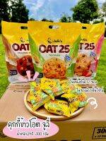 Julies Oat 25 คุกกี้ข้าวโอ๊ต ขนมคุกกี้ธัญพืชตราจูลี่ส์