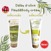 (พร้อมส่ง)Dalan D’Olive ครีมน้ำมันมะกอกขนาดใหญ่ 250 ml นำเข้าจากตุรกีทางร้านเป็นตัวแทนจผลิตภัณฑ์Dalanทุกตัวการันตีคุณภาพ