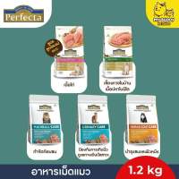 อาหารเม็ดแมว Perfecta สูตรดูแลสุขภาพ ขนาด 1.2kg