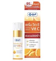 [ของแท้] ยันฮี เซรั่ม วิตซี เซรั่มหน้าใส ปลดล็อค ผิวใส ไร้จุดด่างดำ YANHEE SERUM VIT C 20g