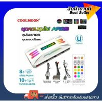 ชุดควบคุมอุปกรณ์ไฟARGB  / Coolmoon P-ARGB