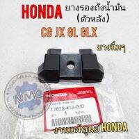 ยางรองถัง jx110 125 gl glx ss1 ยางรองถังน้ำมัน honda jx110 125 gl glx ss1งาน แท้