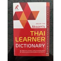 Dictionary ศัพท์อังกฤษ-ไทย พจนานุกรมอังกฤษ-ไทย