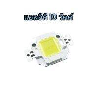 แอลอีดี10วัตต์ led10w หลอดไฟแอลอีดีdiy10w 12v(พร้อมส่งจากไทย)