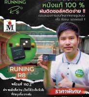 หัวคิว RUNNING R8