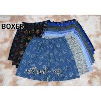 [9แถม1]BOXER บ๊อกเซอร์ชาย ผ้านิ่มคละลาย 2XL - 3XL