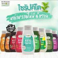 ไซรัป หญ้าหวาน คีโต Whole sweet