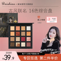 Diaua อายแชโดว์พาเลท16สีสไตล์จีนอายแชโดว์กลิตเตอร์ประกายมุกสีพื้นใหญ่กันน้ำสำหรับนักเรียน