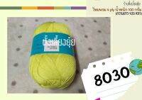 ?ไหมพรม 4 ply ตราวีนัส น้ำหนัก 100 กรัม (8030)