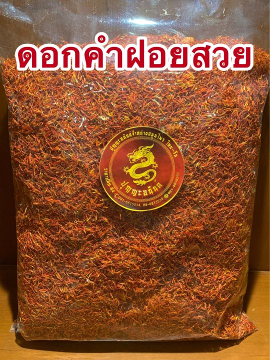 คำฝอย-ดอกคำฝอยเกรดaaaสินค้าใหม่1โลราคา830บาท