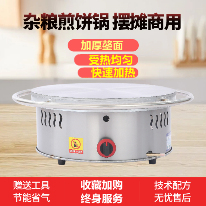 Coarse Grains Griddle Stall Commercial Stove Rotate Gas Shandong Coarse